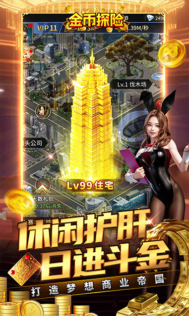 金币探险(0.05折买断版)截图3