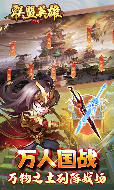 联盟英雄（奇门国战0.1折）截图4