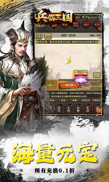兵临三国（0.1折名将）截图3