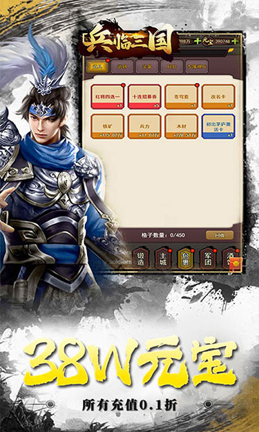 兵临三国（0.1折名将）截图4