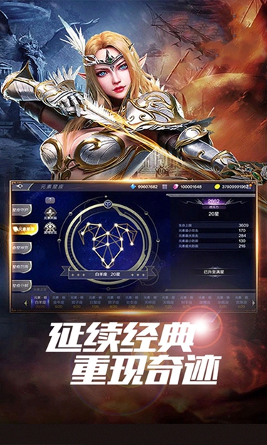 星座英雄（3.5折满攻速奇迹）截图4