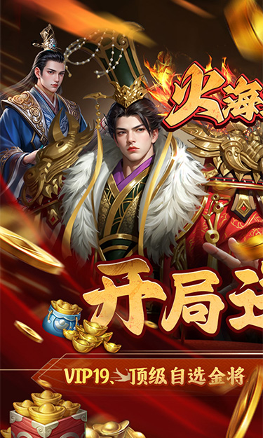 火海逐日（0.05折征战吧三国）截图1