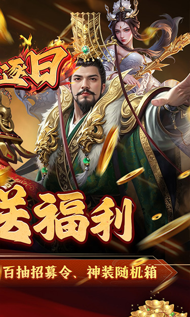 火海逐日（0.05折征战吧三国）截图2