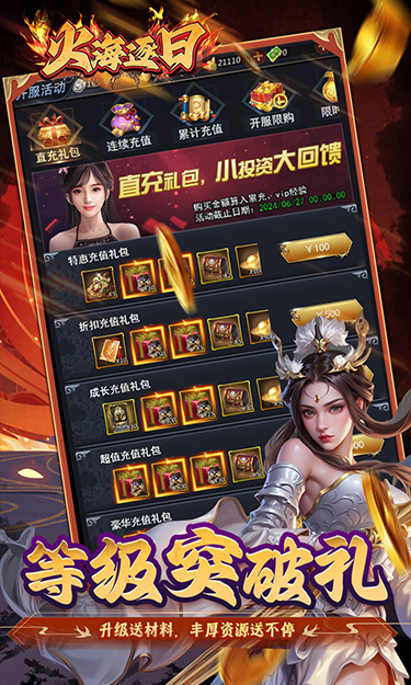 火海逐日（0.05折征战吧三国）截图4