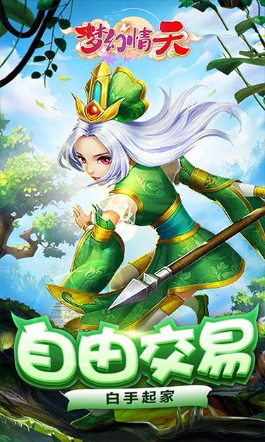 梦幻情天(GM权限0.1折版)截图4