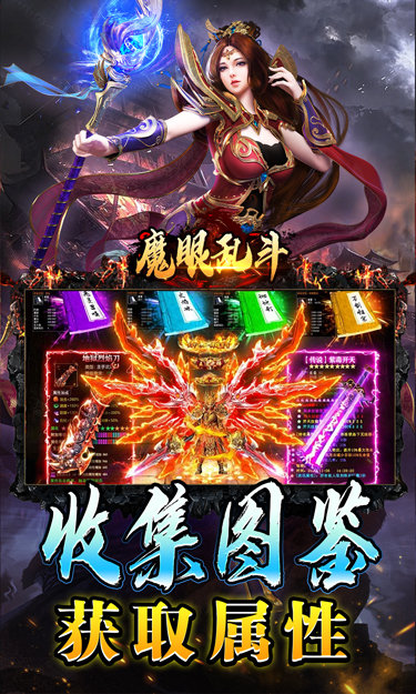 魔眼乱斗（妖王觉醒高爆）截图3