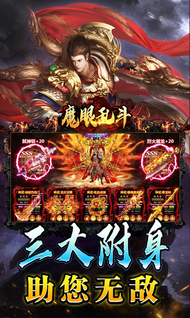 魔眼乱斗（妖王觉醒高爆）截图4