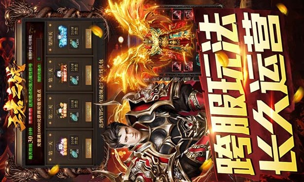 王者之战（保值回收豪送礼）截图3