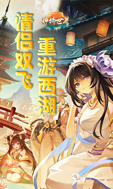 神骑世界（0.1折白蛇传说）截图1