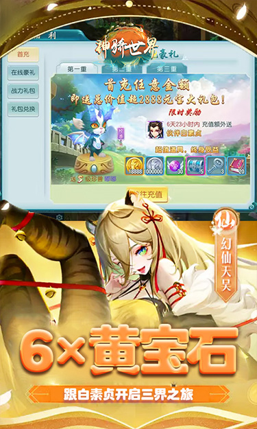 神骑世界（0.1折白蛇传说）截图3
