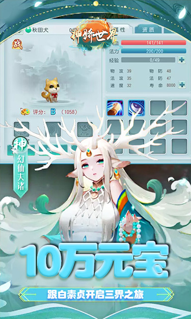 神骑世界（0.1折白蛇传说）截图4