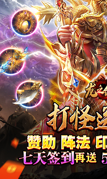 龙之剑圣（猛猛送充爽爽玩）截图1