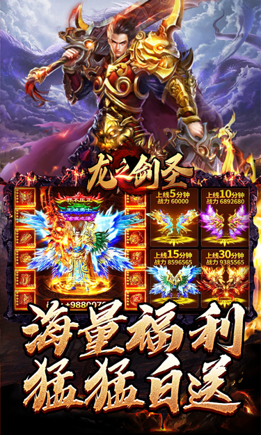 龙之剑圣（猛猛送充爽爽玩）截图3