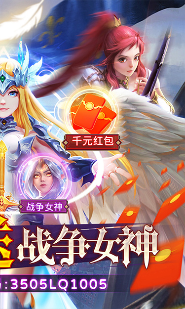 众神召唤(0.05折送万元红包)截图2