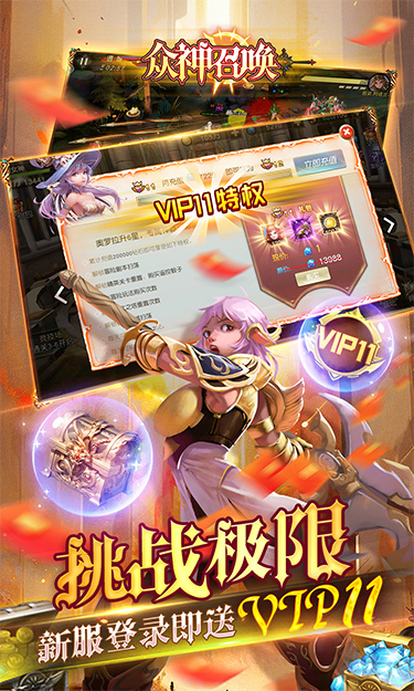 众神召唤(0.05折送万元红包)截图4