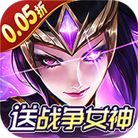 众神召唤（0.05折送万元红包）