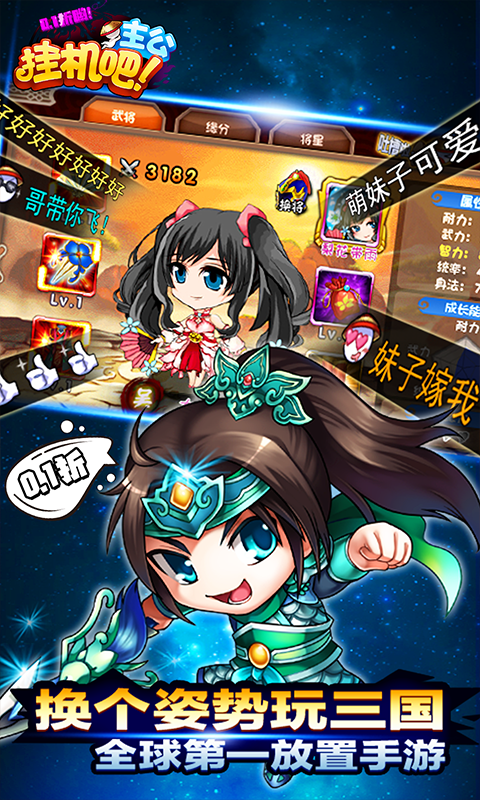 挂机吧主公（首续0.1折）截图3