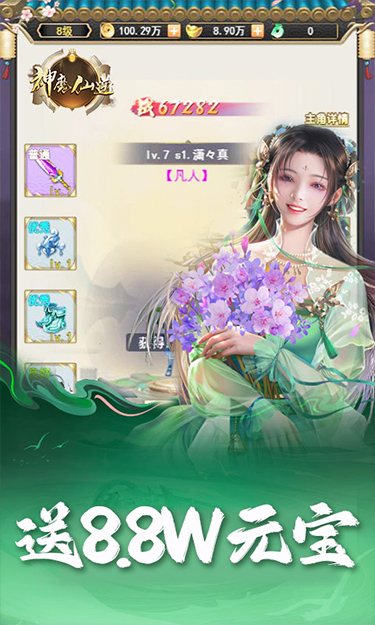 神魔仙逆(轮回奇缘)截图1