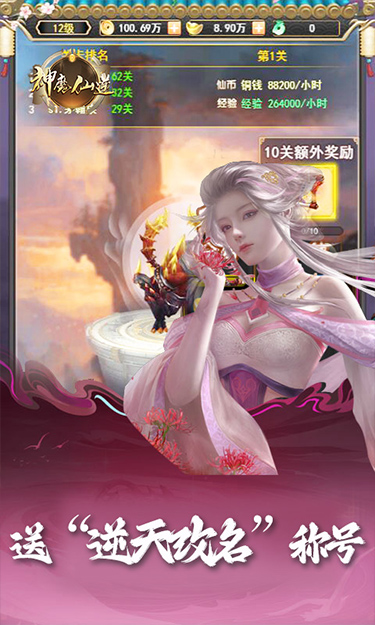 神魔仙逆(轮回奇缘)截图3