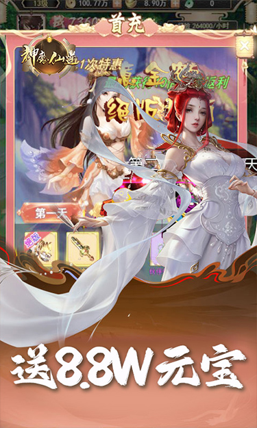 神魔仙逆(轮回奇缘)截图4