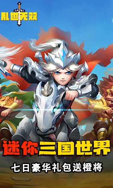 乱世无双(像素迷你三国)截图1