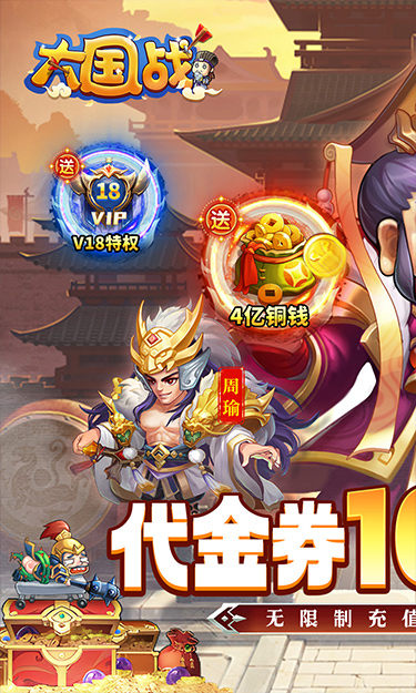 大国战（0.05折免费版豪礼升级）截图1