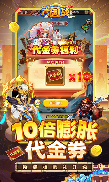 大国战（0.05折免费版豪礼升级）截图3
