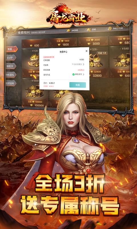 屠龙霸业截图3