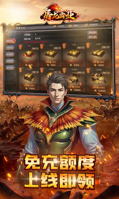 屠龙霸业截图4