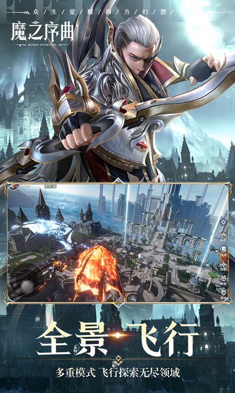 魔之序曲截图2