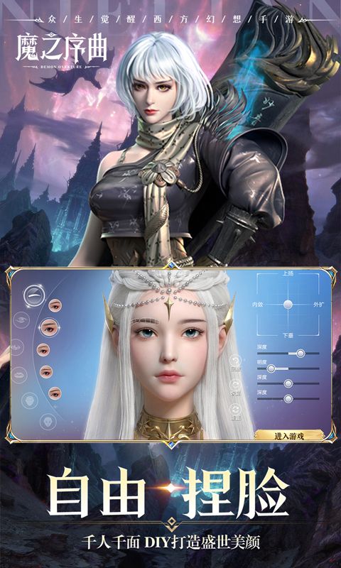 魔之序曲截图3