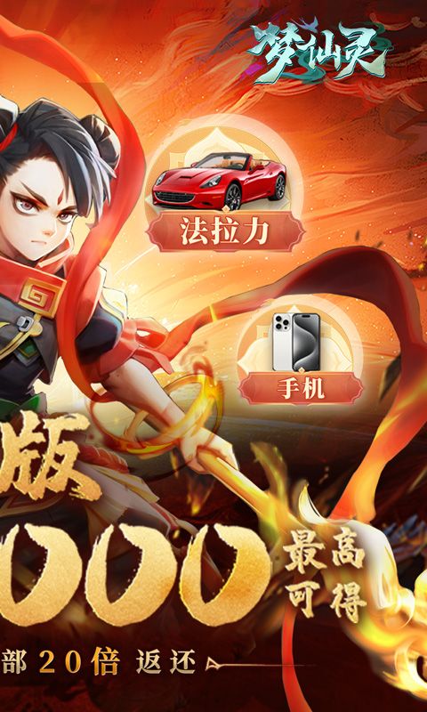 梦仙灵截图2