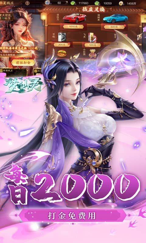 梦仙灵截图3