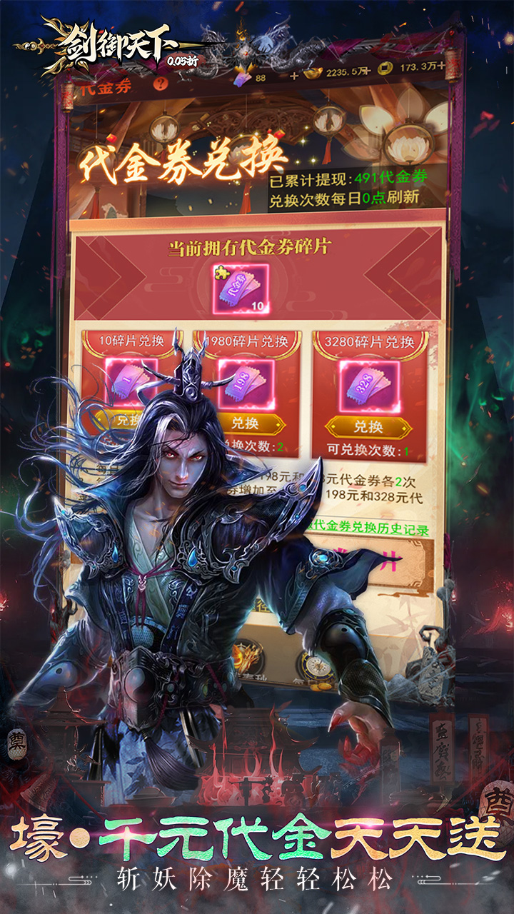 剑御天下(0.05折十倍返利版)截图3