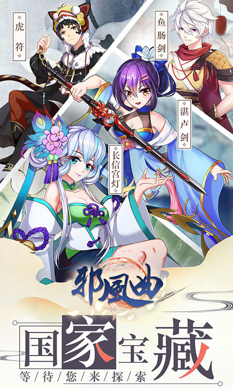 邪风曲截图1