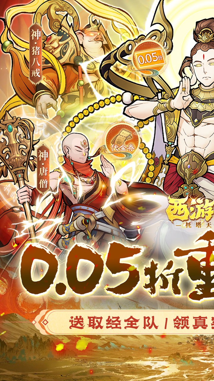 西游记之托塔天王(0.05折天天送代金)截图1