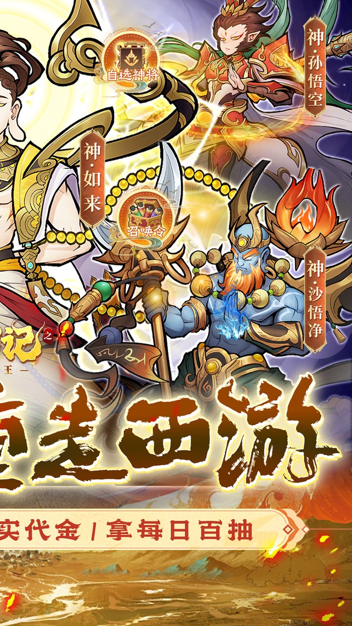 西游记之托塔天王(0.05折天天送代金)截图2