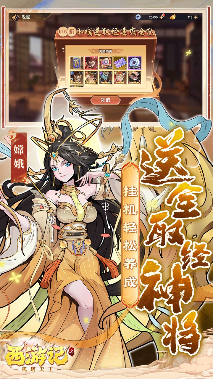 西游记之托塔天王(0.05折天天送代金)截图3