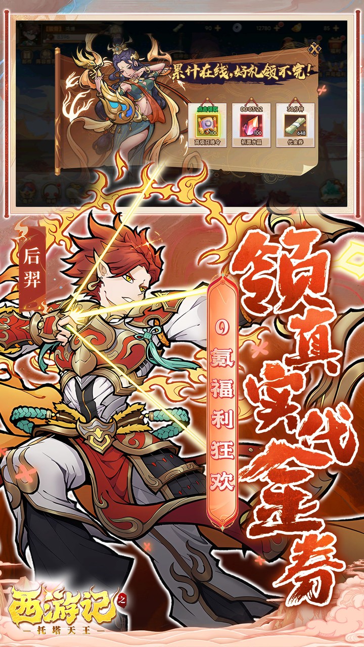 西游记之托塔天王(0.05折天天送代金)截图4