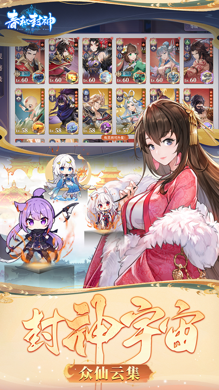 春秋封神-免费版(1折免费版)截图3