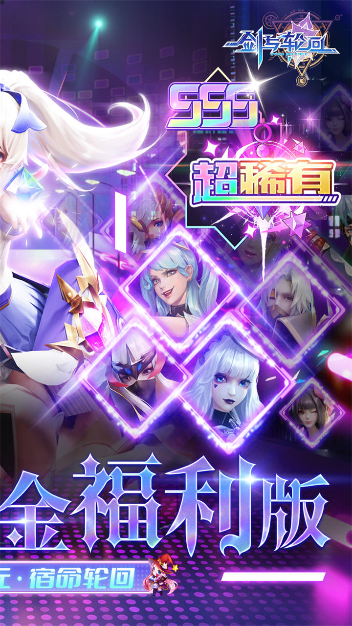 剑与轮回(0.05折百倍代金福利版-混服)截图2