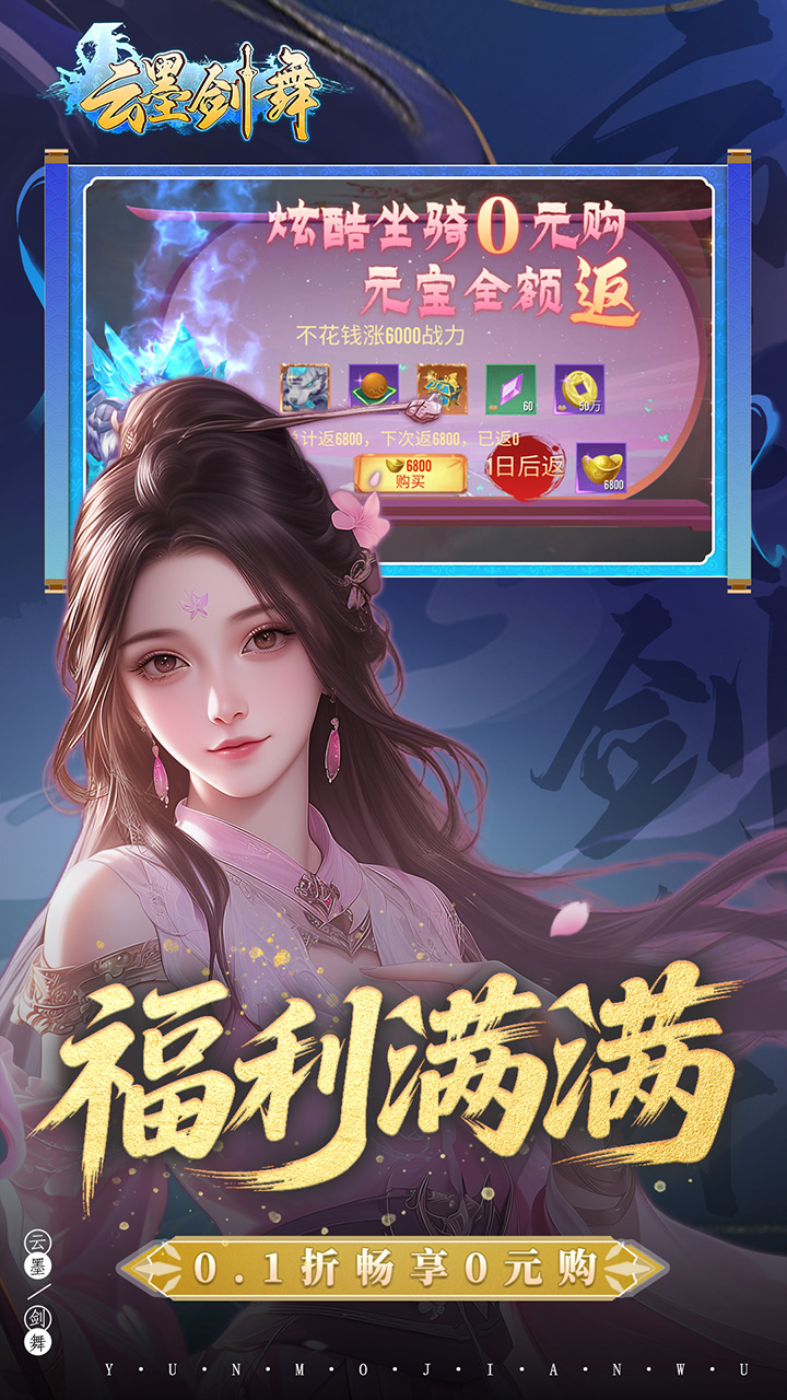 云墨剑舞(0.1折羽化成仙)截图3