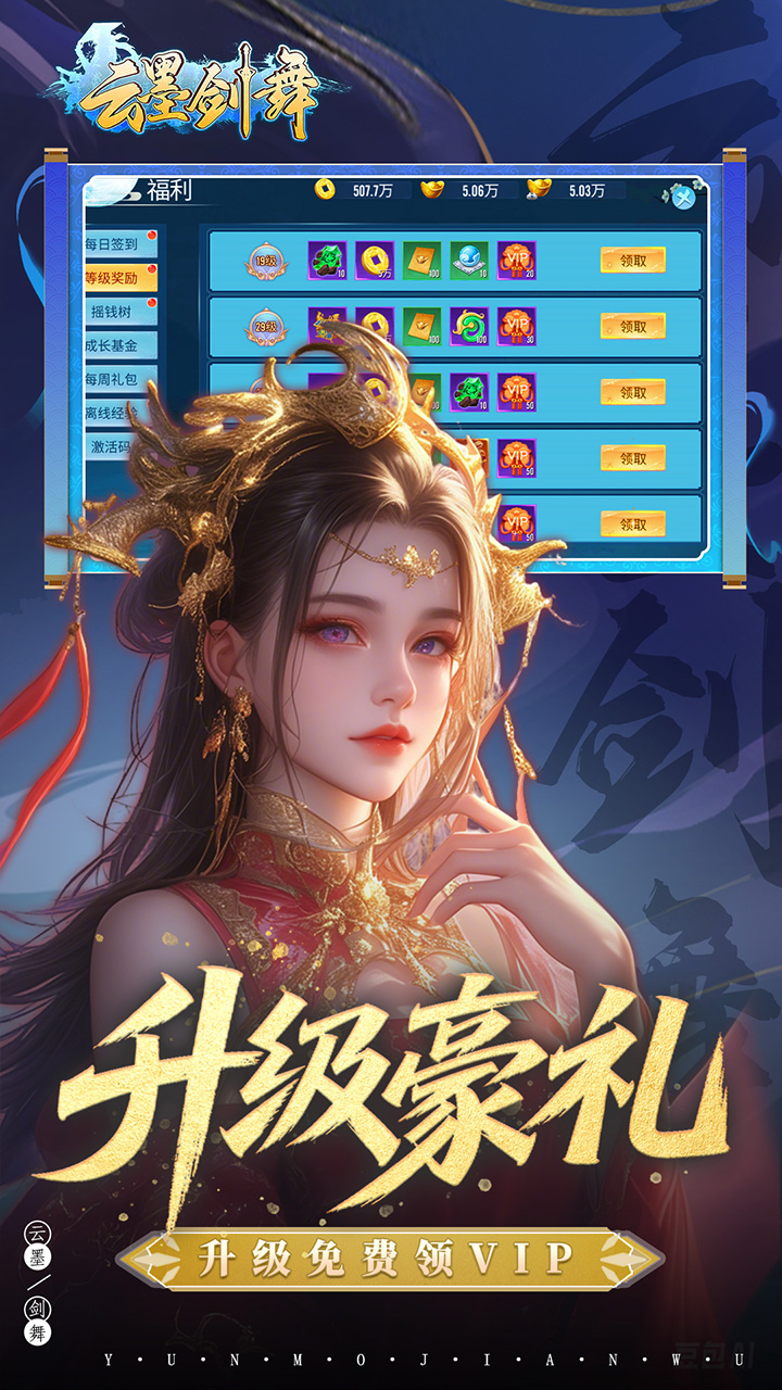 云墨剑舞(0.1折羽化成仙)截图4