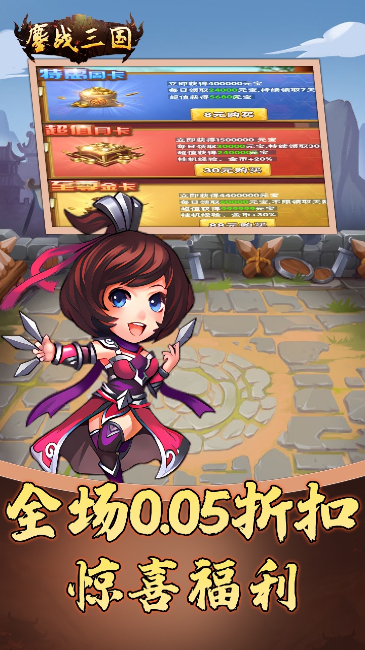 鏖战三国(0.05折名将录)截图1