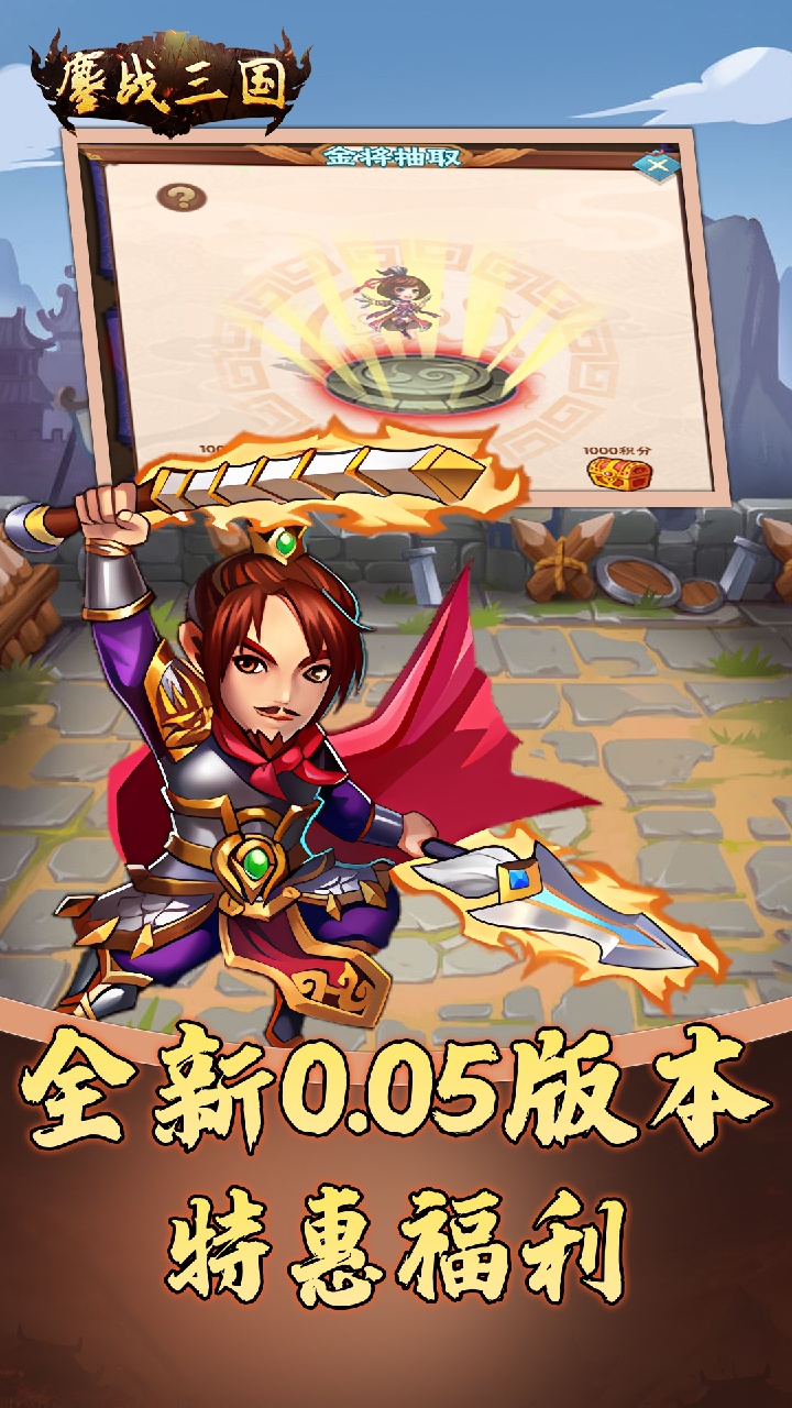 鏖战三国(0.05折名将录)截图2