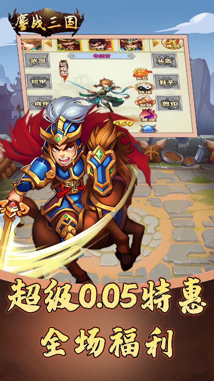 鏖战三国(0.05折名将录)截图3