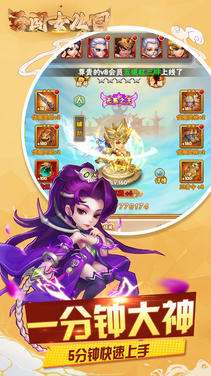 勇闯女儿国(0.05折崩坏西游)截图3