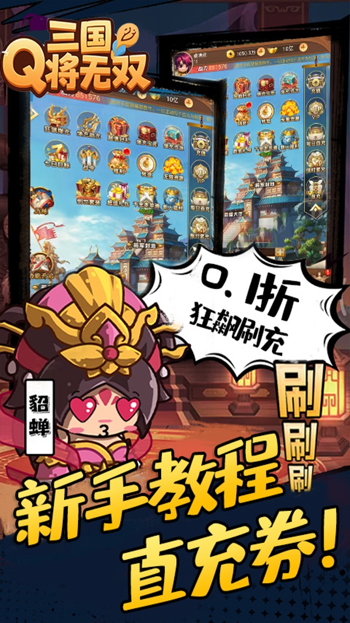 三国将无双(0.1折箭指中原)截图4