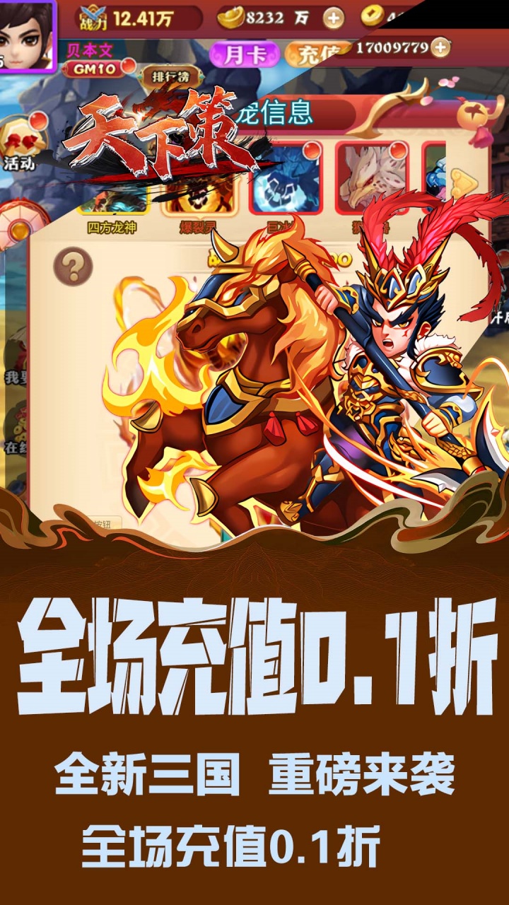 天下策(0.05折无双战纪)截图1