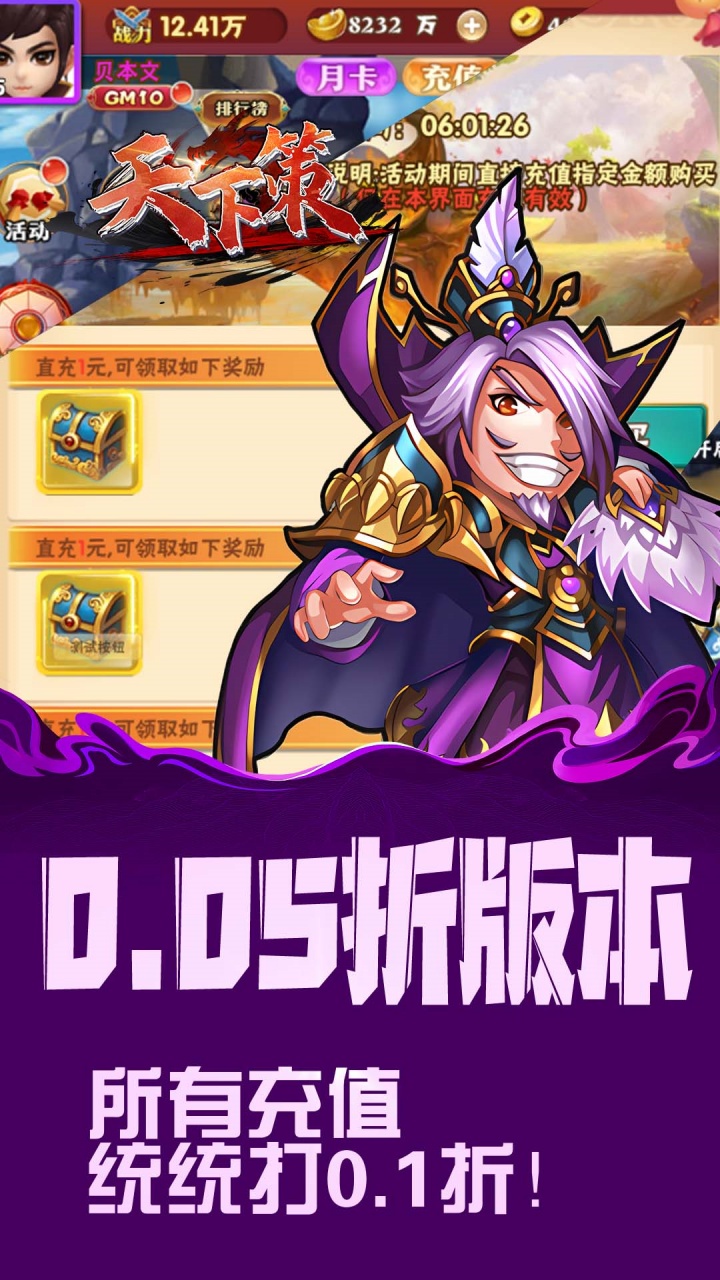 天下策(0.05折无双战纪)截图2